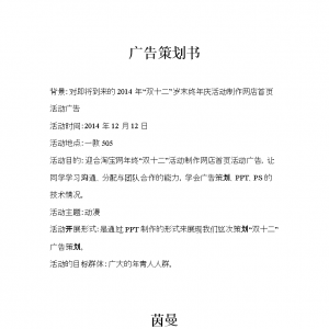 廣告策劃書
