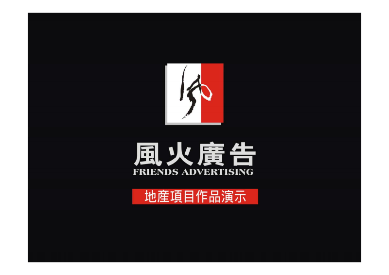 2、遵義市風(fēng)火廣告公司:龍南風(fēng)火文化傳媒有限公司怎么樣？