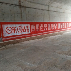 墻體廣告公司