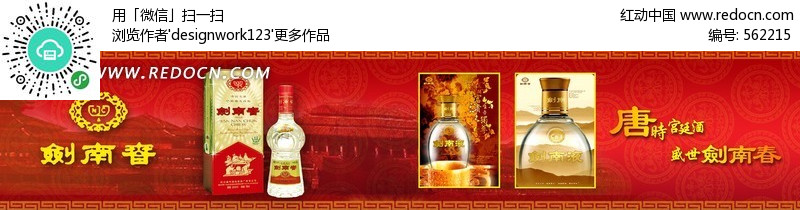 2、劍南春廣告:劍南春廣告語
