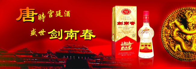 4、劍南春廣告:劍南春廣告背景音樂叫什么？