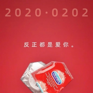 杜蕾斯廣告文案