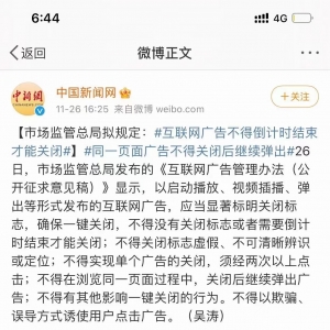 互聯(lián)網(wǎng)廣告管理暫行辦法