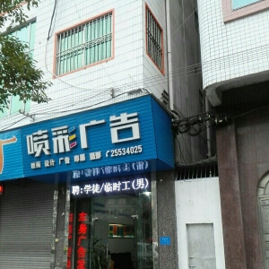 佛山廣告公司