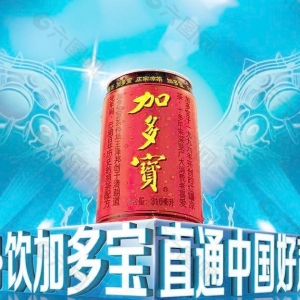 加多寶廣告
