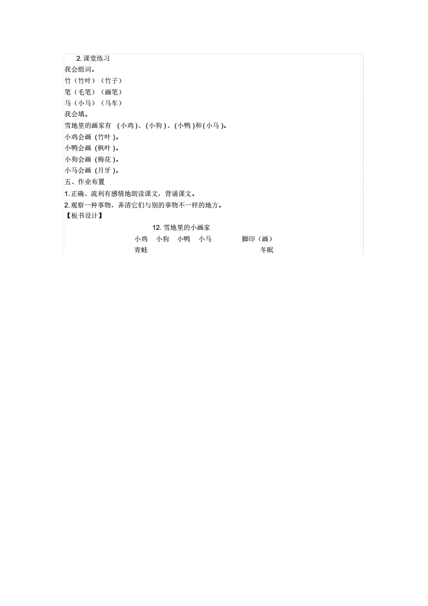 2ѩСҽ̌W(xu)O(sh)Ӌ(j):һ꼉(j)Z(y)σ(c)ѩСָʲô
