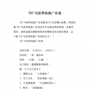 廣告詞大全(經(jīng)典廣告詞案例)